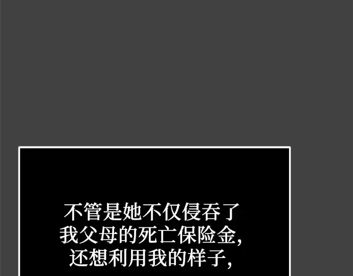 《入手神话级专属装备》第117话图23