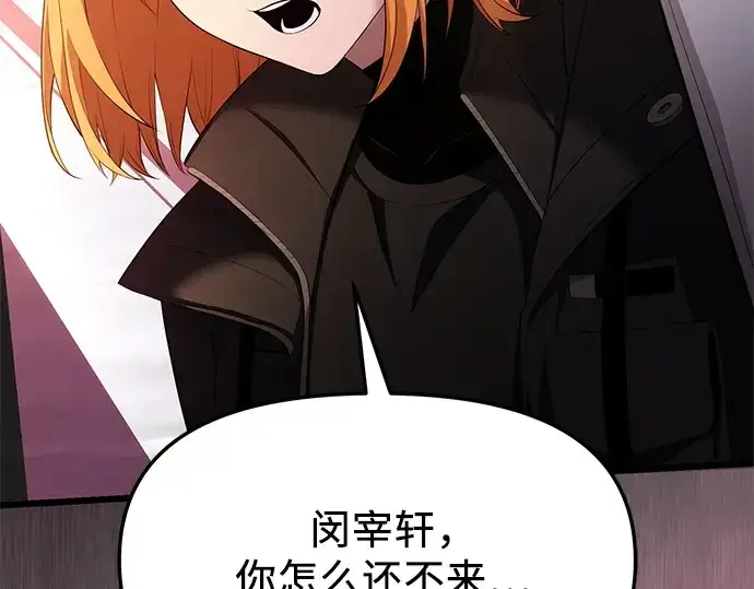 《入手神话级专属装备》第117话图230