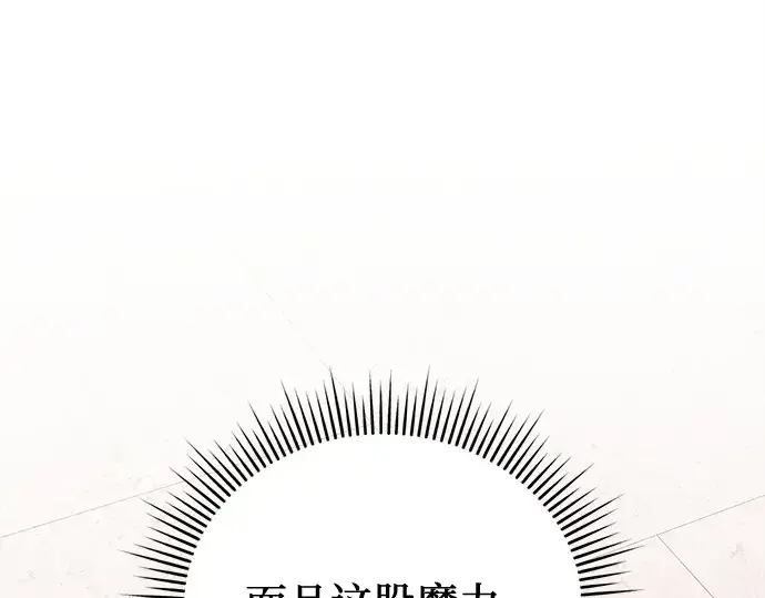 《入手神话级专属装备》第117话图245