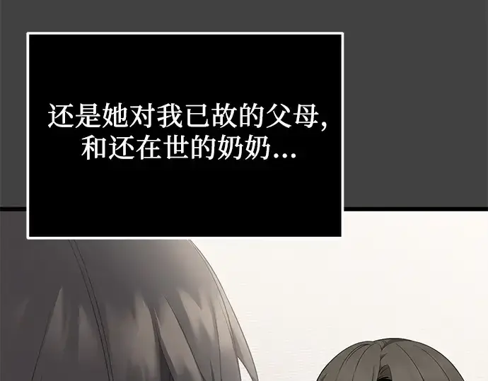 《入手神话级专属装备》第117话图26