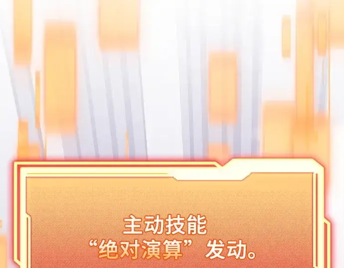 《入手神话级专属装备》第117话图316