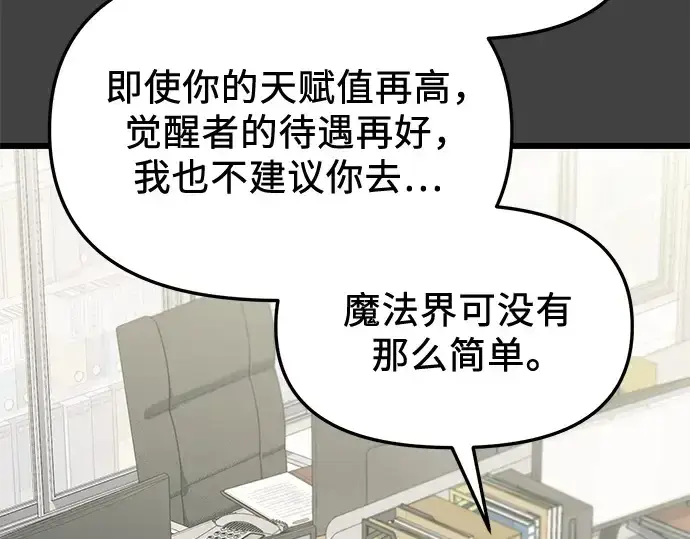 《入手神话级专属装备》第117话图41
