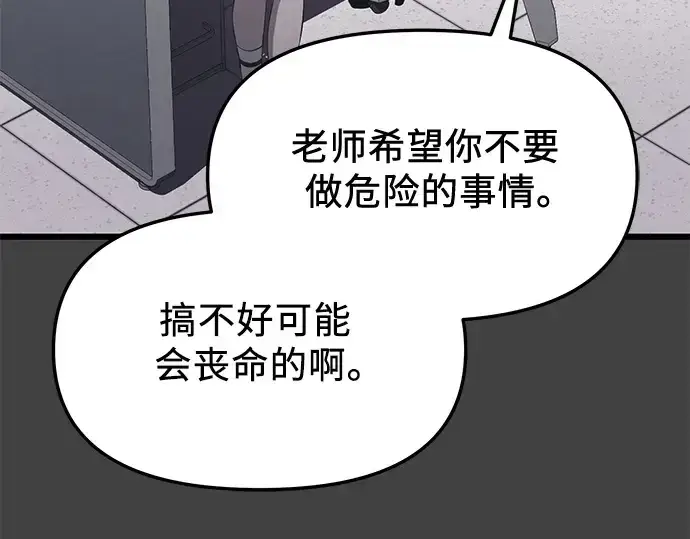 《入手神话级专属装备》第117话图43