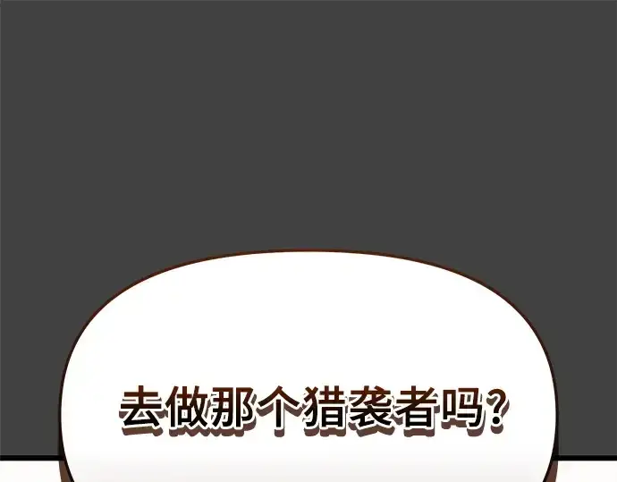 《入手神话级专属装备》第117话图54