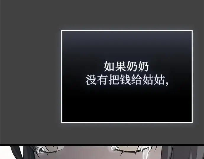 《入手神话级专属装备》第117话图60