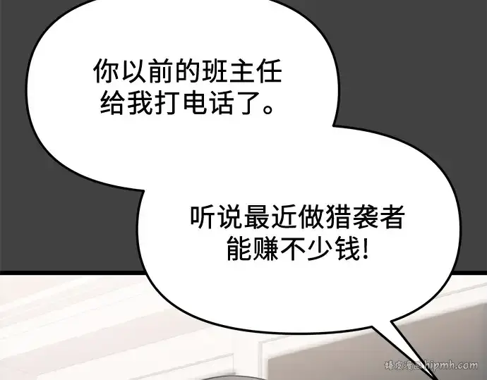 《入手神话级专属装备》第117话图8