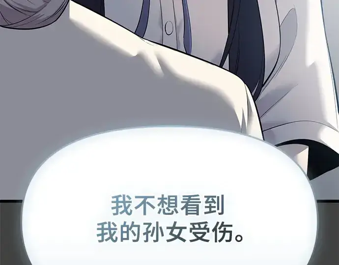 《入手神话级专属装备》第117话图82