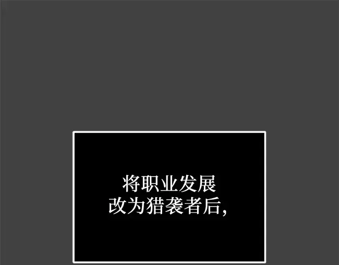 《入手神话级专属装备》第117话图85