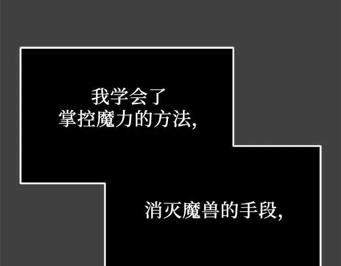 《入手神话级专属装备》第117话图89