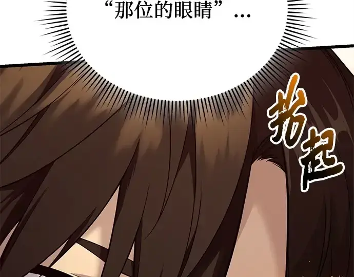 《入手神话级专属装备》第118话图110
