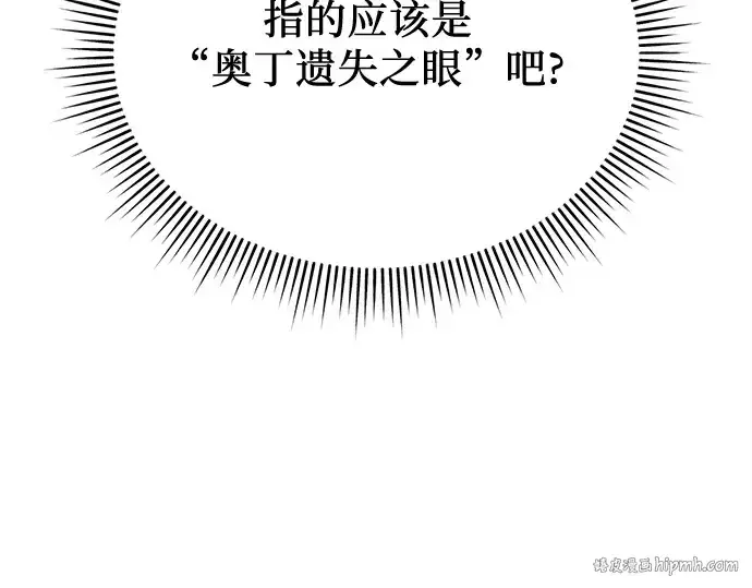 《入手神话级专属装备》第118话图112