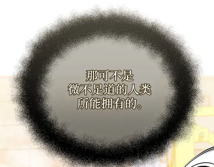 《入手神话级专属装备》第118话图119