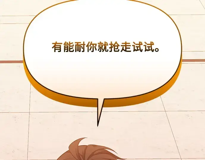 《入手神话级专属装备》第118话图126