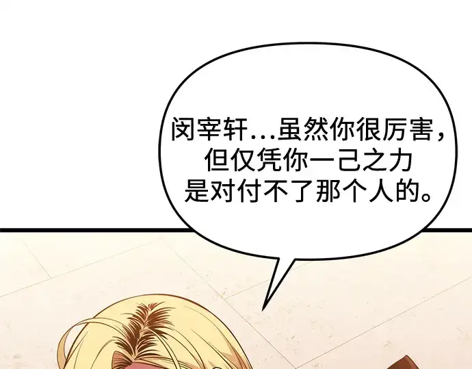 《入手神话级专属装备》第118话图130