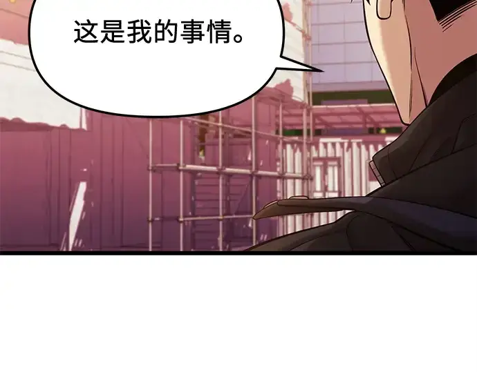 《入手神话级专属装备》第118话图134