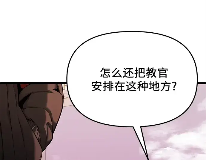 《入手神话级专属装备》第118话图14