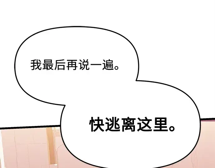 《入手神话级专属装备》第118话图142