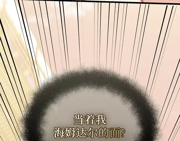 《入手神话级专属装备》第118话图148