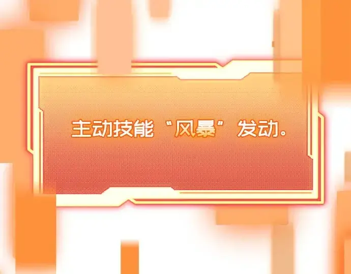 《入手神话级专属装备》第118话图165