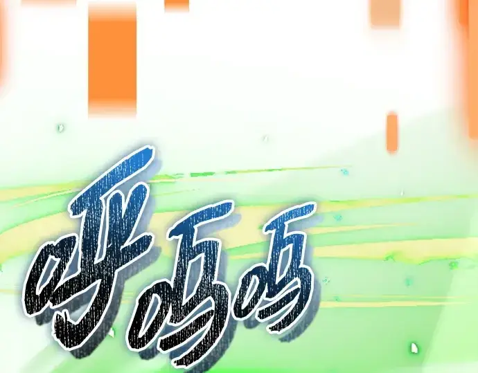 《入手神话级专属装备》第118话图166