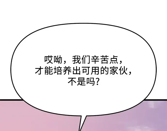 《入手神话级专属装备》第118话图18