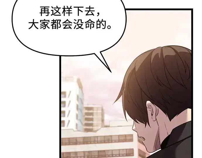 《入手神话级专属装备》第118话图196