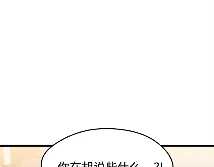 《入手神话级专属装备》第118话图198