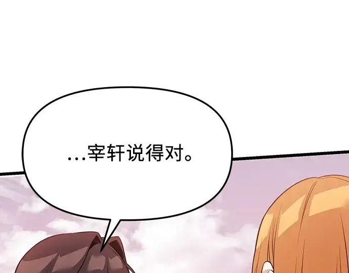 《入手神话级专属装备》第118话图202