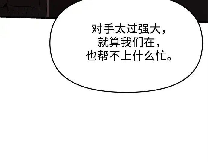 《入手神话级专属装备》第118话图204