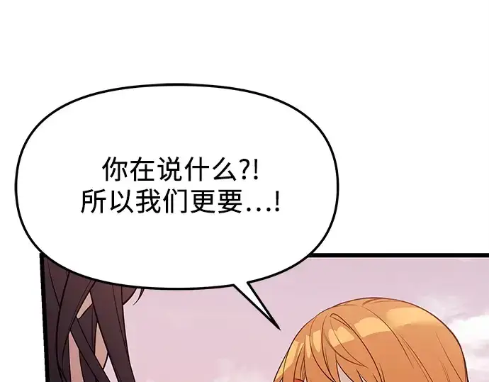 《入手神话级专属装备》第118话图205