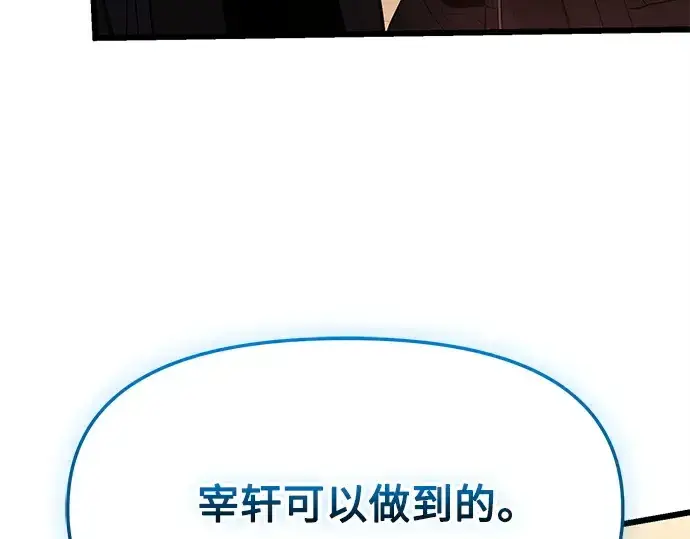 《入手神话级专属装备》第118话图207