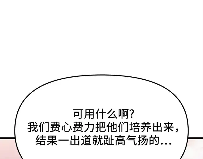 《入手神话级专属装备》第118话图21