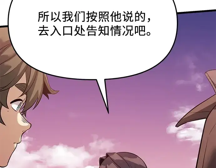 《入手神话级专属装备》第118话图212