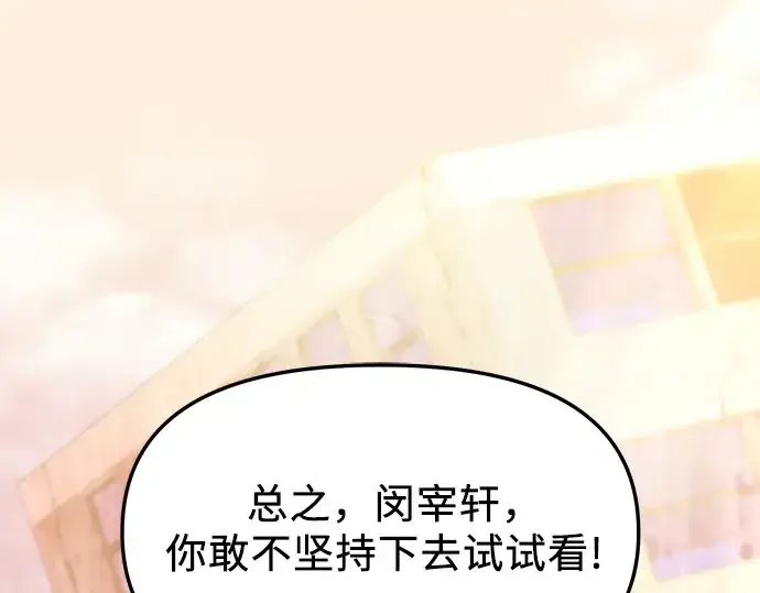 《入手神话级专属装备》第118话图218