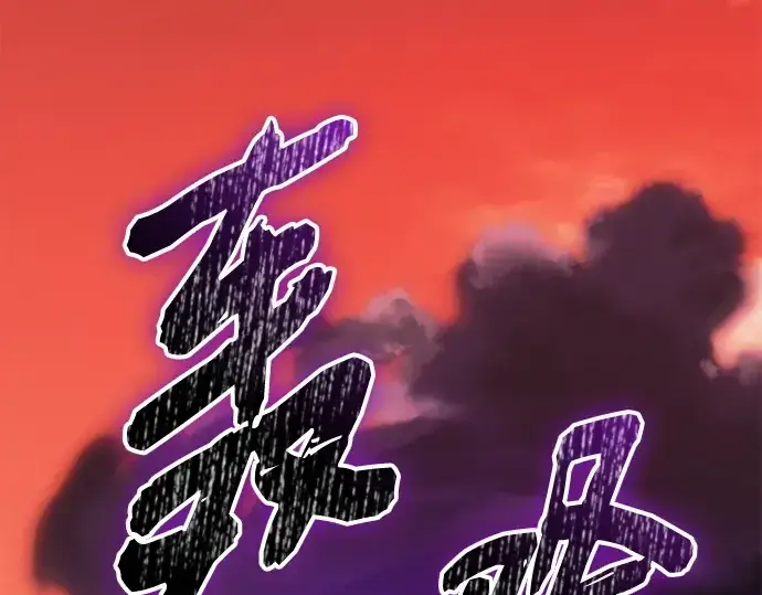 《入手神话级专属装备》第118话图28