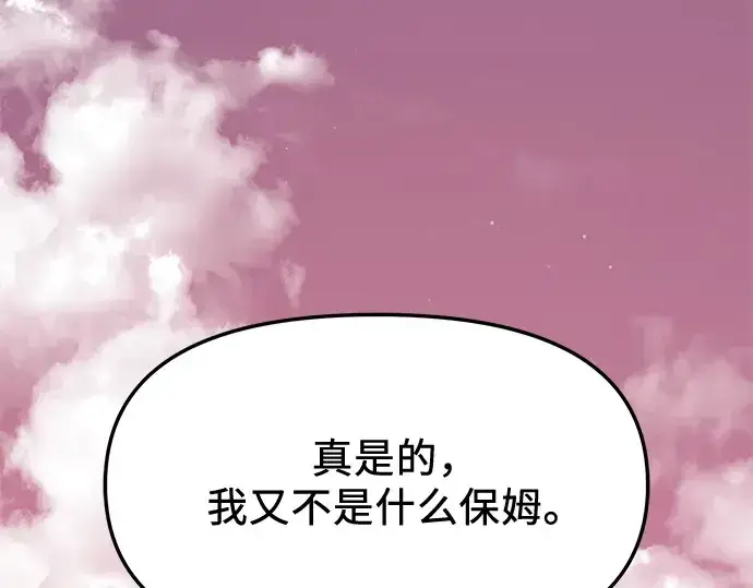 《入手神话级专属装备》第118话图4