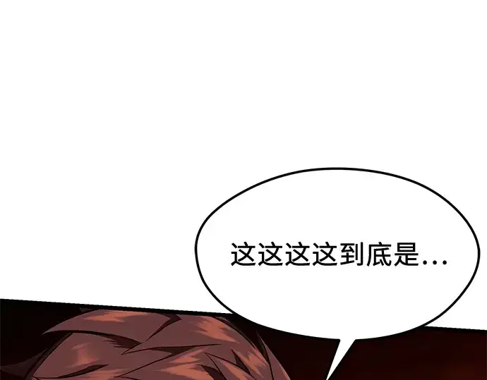 《入手神话级专属装备》第118话图51