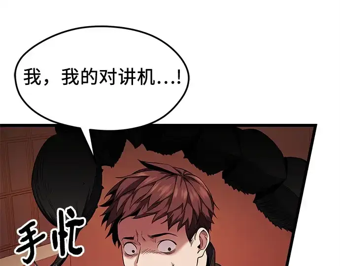 《入手神话级专属装备》第118话图54