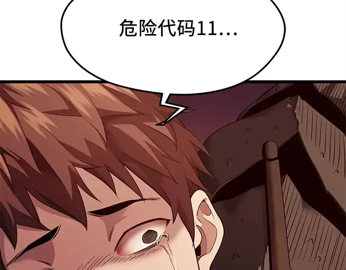 《入手神话级专属装备》第118话图63
