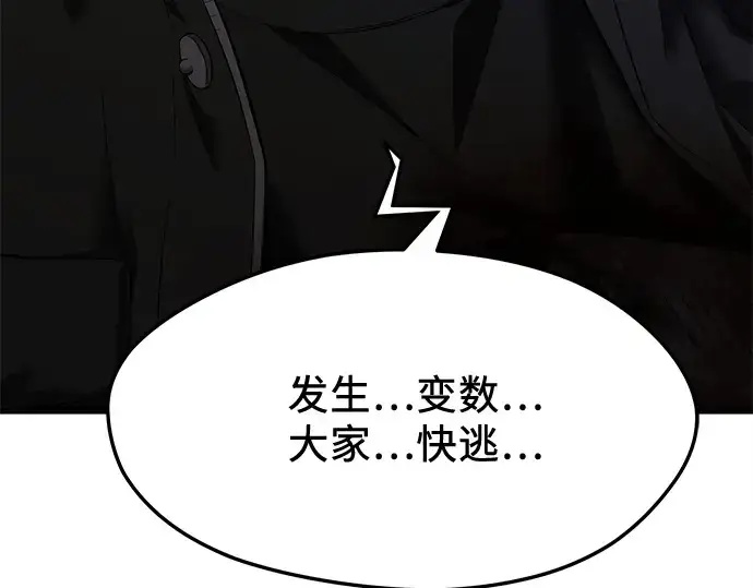 《入手神话级专属装备》第118话图65