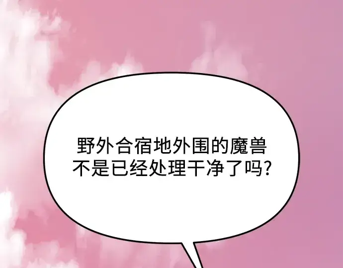 《入手神话级专属装备》第118话图9