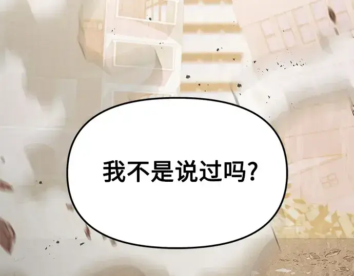 《入手神话级专属装备》第119话图139