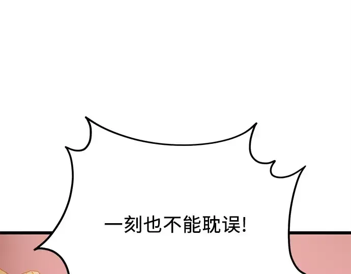 《入手神话级专属装备》第119话图175