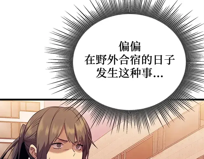 《入手神话级专属装备》第119话图187