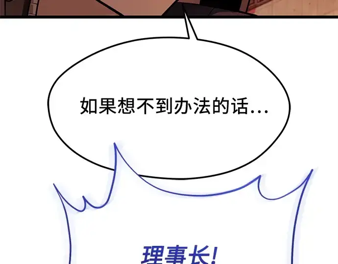《入手神话级专属装备》第119话图191