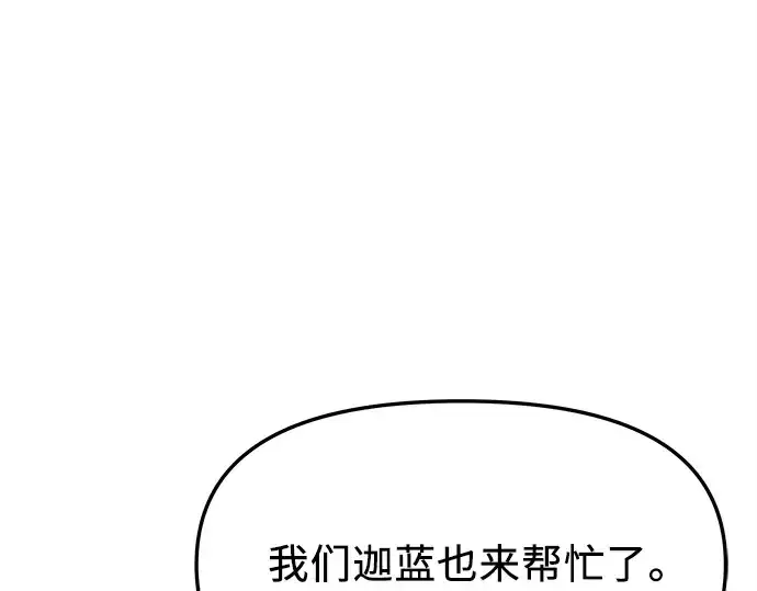 《入手神话级专属装备》第119话图201