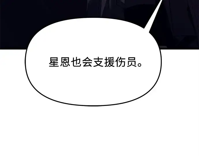 《入手神话级专属装备》第119话图204