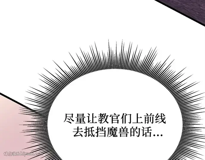 《入手神话级专属装备》第119话图216