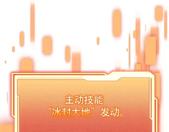 《入手神话级专属装备》第119话图22