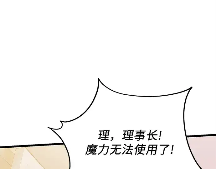 《入手神话级专属装备》第119话图235